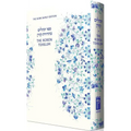 Koren Tehillim