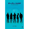 Thittamitta Vetri