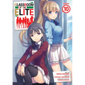 Classroom of the Elite (Manga) Vol. 10