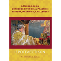 ΙΕΡΟΤΕΛΕΣΤΙΚΟΝ A Handbook on Orthodox Liturgical Practice: History, Meanings, Ch