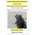 Nation of Animal Lovers: Creating the First Animal Protection and Welfare ACT