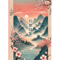 Reverie: A Collection of Poems: 幻想詩集