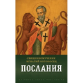 Послания