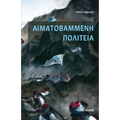 Aimatovammenh Politeia