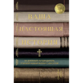 Ваша настоящая история 50-
