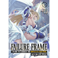 Failure Frame: I Became the Strongest and Annihilated Everything with Low-Level Spells (Light Novel) Vol. 13