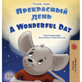 A Wonderful Day (Russian English Bilingual Book for Kids)