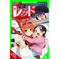 Phantom Thief Red, Vol. 5: Red Gets Kidnapped!