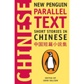 Short Stories in Chinese