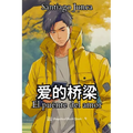 El puente del amor: (Li Hang)