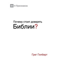 Почему стоит доверять Би