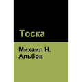 Тоска