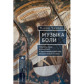 Performing Pain: Music and Trauma in Eastern Europe
