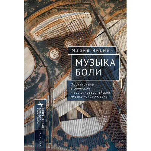 Performing Pain: Music and Trauma in Eastern Europe