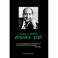 Mohammad Rafi - Payambar-E-Mausiki