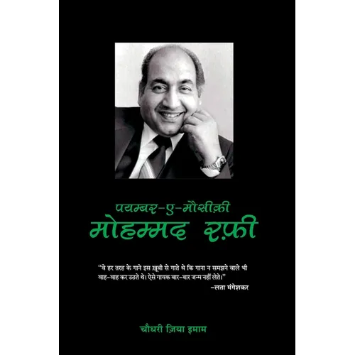Mohammad Rafi - Payambar-E-Mausiki