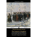 The Captain's Daughter: Kapitanskaya Dochka