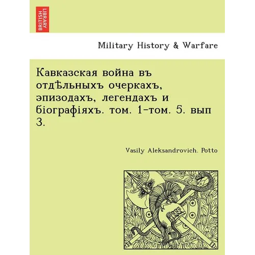 Кавказская война въ отдѣ