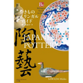 Japanese Pottery (Bilingual Guide to Japan)