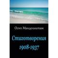 Stihotvorenija 1908-1937