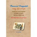 Passover Haggadah - Hebrew and English In Color