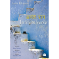 Infinite Verse