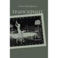 Transcript