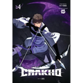 7fates: Chakho, Vol. 4 (Comic)