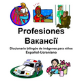 Español-Ucraniano Profesiones/Вакансії Diccionario bilingüe de imágenes para niños