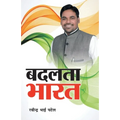 Badalta Bharat