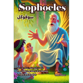 Sophocles: The Inspiring Story of a Genius in Farsi and English
