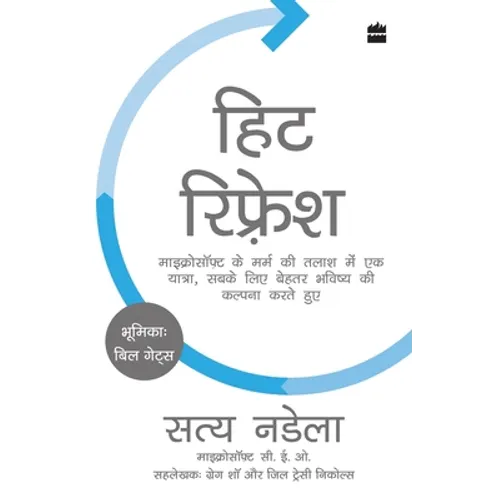 Hit Refresh: Microsoft ke Marm ki Talaash Mein Ek Yatra, Sabke Liye Behtar Bhavishya ki Kalpana Karte Hue