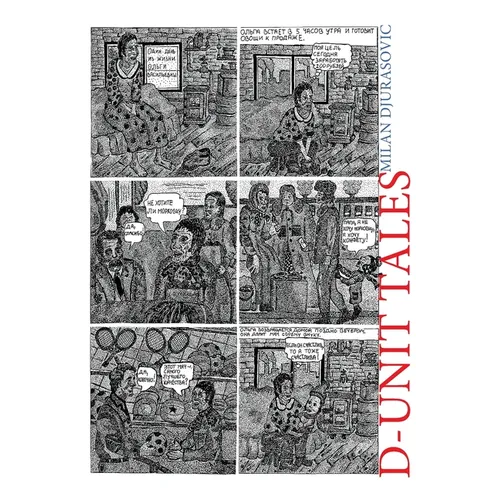 D-Unit Tales