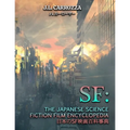 SF: The Japanese Science Fiction Film Encyclopedia