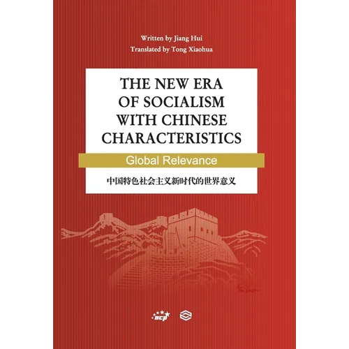 The New Era of Socialism with Chinese Characteristics Global Relevance/中国特色社会主义新时