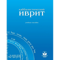 Каббалистический иврит