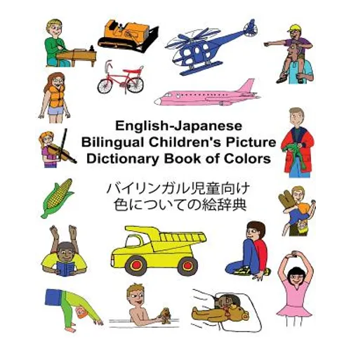 English-Japanese Bilingual Children's Picture Dictionary Book of Colors