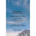 The Beginning of Kabbalah Wisdoms - 226 rules & statements In Kabbalah [Hebrew & English]