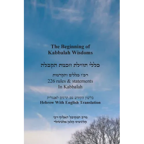 The Beginning of Kabbalah Wisdoms - 226 rules & statements In Kabbalah [Hebrew & English]