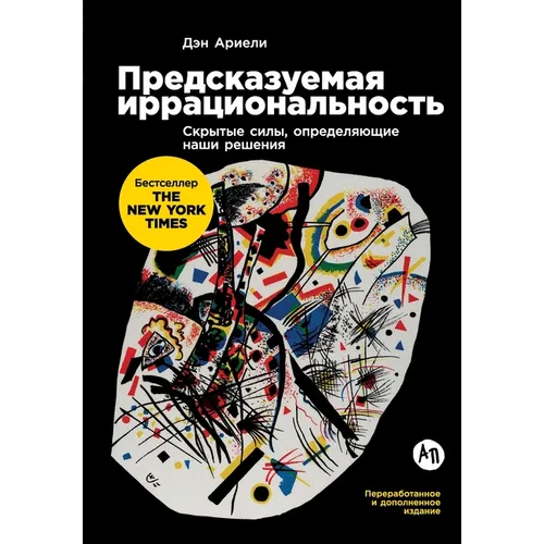 Предсказуемая иррацион&#
