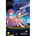 Fly Me to the Moon, Vol. 11