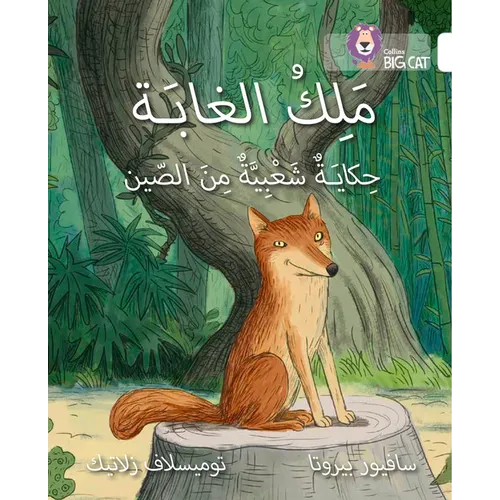 The King of the Forest: (Level 10)