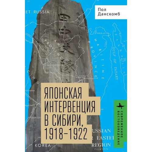 Japan's Siberian Intervention: 1918-1922