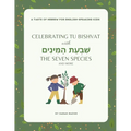Celebrating Tu BiShvat with the Seven Species
