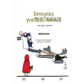 Ιστορίες για Project Managers: που έχουν αϋ&#