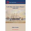 Coolie Ships of the Chinese Diaspora (1846-1874)