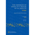 The Emperor of China in a House of Ill Repute: Songs of the Imperial Visit to Datong