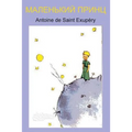 Маленький принц