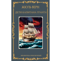 Дети капитана Гранта. Жюл
