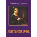 Kapitanskaja Dochka